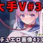 大人気Vtuberのエロ画像集 34d_803120