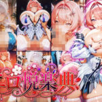 ゼンレスゾーン〇ロ:ヴェ〇ナ:レ〇エール〜エロ悦楽典〜d_803424