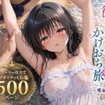 彼女と秘密のかけおちエッチ旅〜唯編〜d_803635