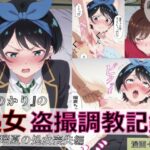 【漫画＋CG集:総枚数500枚】『かのかり』の処女盗撮調教記録 更◯瑠夏の処女喪失編d_804333