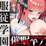 【服従学園 2】催●卒アルで常識改変！「フ●君のために極上オナホになるわ（はーと）」ツンデレ次女を俺専用の肉便器に洗脳調教〜スーツ女教師の◯花＆体操服ブルマの三◯もまとめてアヘ顔種付け！〜d_804910
