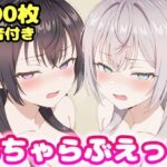いちゃらぶえっち アー●ャ＆周防●希編d_805279