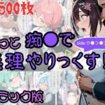 【コミック】もっと痴●で無理やりっくす！ sideホ●ラ●ブpart1d_805401