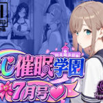 にじ催●学園 7月号d_805619