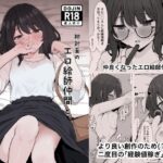 初対面のエロ絵師仲間とオフパコする本2d_805699
