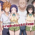 この2人が結ばれてユイはおっさんとSEXする話d_805796