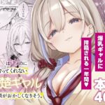S◯Xはするのに付き合ってくれない清楚ギャルがいて頭がおかしくなりそう。d_806260