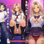 淫乱ギャルを買ったら昔懐いてくれた男勝りな女の子だったd_806779
