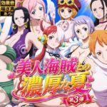 美人海賊との濃厚な夏 Vol3d_807467