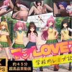 【4K高画質】To L〇VEる〜学校内レ●プ記録集〜【約45分7人収録！】d_807534