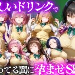 怪しいドリンクで眠っている間に孕ませSEXした話  Vol.1d_807774