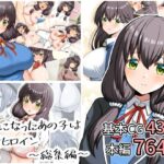 好きになったあの子は負けヒロイン〜総集編〜d_807876
