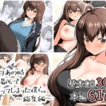 あの日あの時あの場所で出会ってしまった僕ら。〜総集編〜d_807881