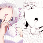 金を払って負けにイく2d_808313