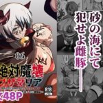 絶対魔壊ブザマリア06〜デッッッ…魔人と関西産イキリ雌豚編〜d_808727