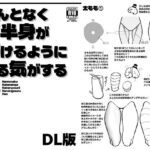 なんとなく下半身が描けるようになる気がする本d_809887
