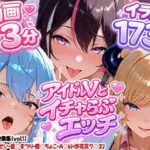 【高画質アニメ】アイドルVとイチャらぶエッチ〜A○KI・星○すいせい・夏○まつり・癒○ちょこ・沙花○クロヱ〜d_810155