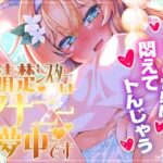 お清楚シスターはアナニーに夢中ですd_810351