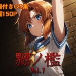 嬲ノ檻 vol.1d_810514