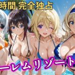 朝から晩までハーレムリゾート 【IS】d_810576