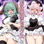 騒音ライブとお仕置きセックスとメス豚共d_810742
