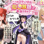 【7話】ティファニーパーク〜ここのスタッフ全員犯し放題って本当ですか？〜d_810911