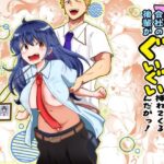 TSして美少女になったら会社の後輩がぐいぐい挿れてくるんだがっ！d_811556