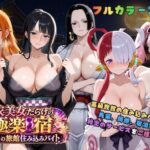 浴衣美女だらけの極楽宿〜魅惑の旅館住み込みバイト〜d_811767