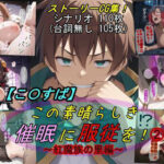 【この〇ば】この素晴らしき催●に服従を！2〜紅魔族の里編〜d_811967