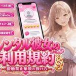 レンタル彼女の利用規約 〜接触禁止条項の抜け穴を探す10回の指名〜d_812146