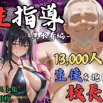 【4Kイラスト】1万3000人の生徒を抱いた校長による榊原春香への性指導（黒水着編）d_812244