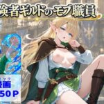 冒険者ギルドのモブ職員、エルフの森へd_812482