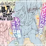 RoughNotes2 朝から電車でアレされてトイレも行かせてもらえなくてd_812575