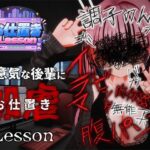 お仕置きLessond_812699