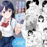 同じクラスの高嶺の花（幼馴染）とヤれることになった話d_813048
