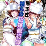 黒玉式淫ら花嫁修行録2  中乃段鬼に敗れた双子巫女は鬼王の花嫁になるため恥辱の調教を受けるd_813778