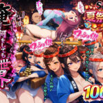 俺だけ何をしても許される世界seen7夏祭り編d_733026