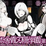 忍術舎 霞刃隠学園 第03話d_760213