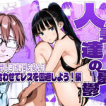 人妻達の憂鬱クーデレ歳下妻ミオさん1〜力を合わせてレスを回避しよう！編d_783306