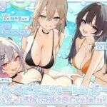 【KU100】ドスケベビキニハーレムボート！ ハメっぱなし2泊3日Cruisin’♪ 船上ハーレムビキニ4Pパーティー♪d_800899