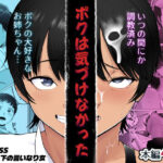 ボクは気づけなかったd_800934