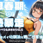 思春期の熱暴走〜デカパイ幼馴染と過ごす夏休み〜d_802041