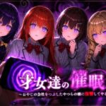 才女達の催●〜おやじの会社をつぶしたやつらの娘に復讐してやる〜d_802226