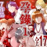 孕録1 〜屍孕堂総集編〜d_802473