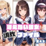 冴えない彼女 調教ファイル （ 加〇恵 澤〇・スペンサー・英梨々 霞〇丘詩羽 ）d_803459