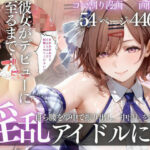 アイドルデビューの代償は肉体奉仕〜悪徳Pの性奴●デビュー〜Vol.3d_805624