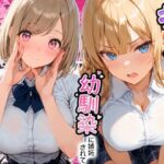 ギャルと付き合ってたのに幼馴染に嫉妬されて逆NTRセックスさせられた話d_806438
