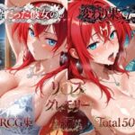 純粋だった彼女の変わり果てた姿 リ〇ス・グレモリー編d_808177