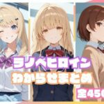 ラノベヒロインわからせまとめd_810043