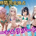 朝から晩までハーレムリゾート 【プリ○マ☆イリヤ】d_810577